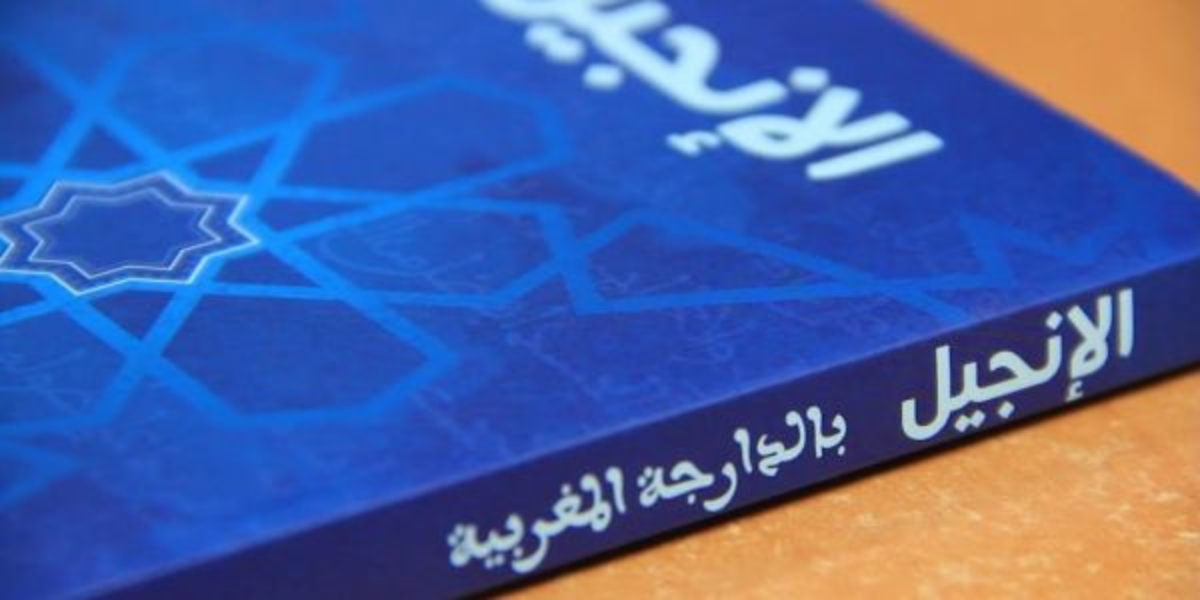 عائشة أحمد .. الجمعية المغربية لحقوق الإنسان تدين استمرار منع وصول الإنجيل إلى البلاد