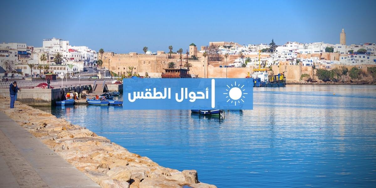 الطقس في المغرب