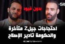 بدون قيود.. سعيد أيت باجا والصحافي رضى الرحماني