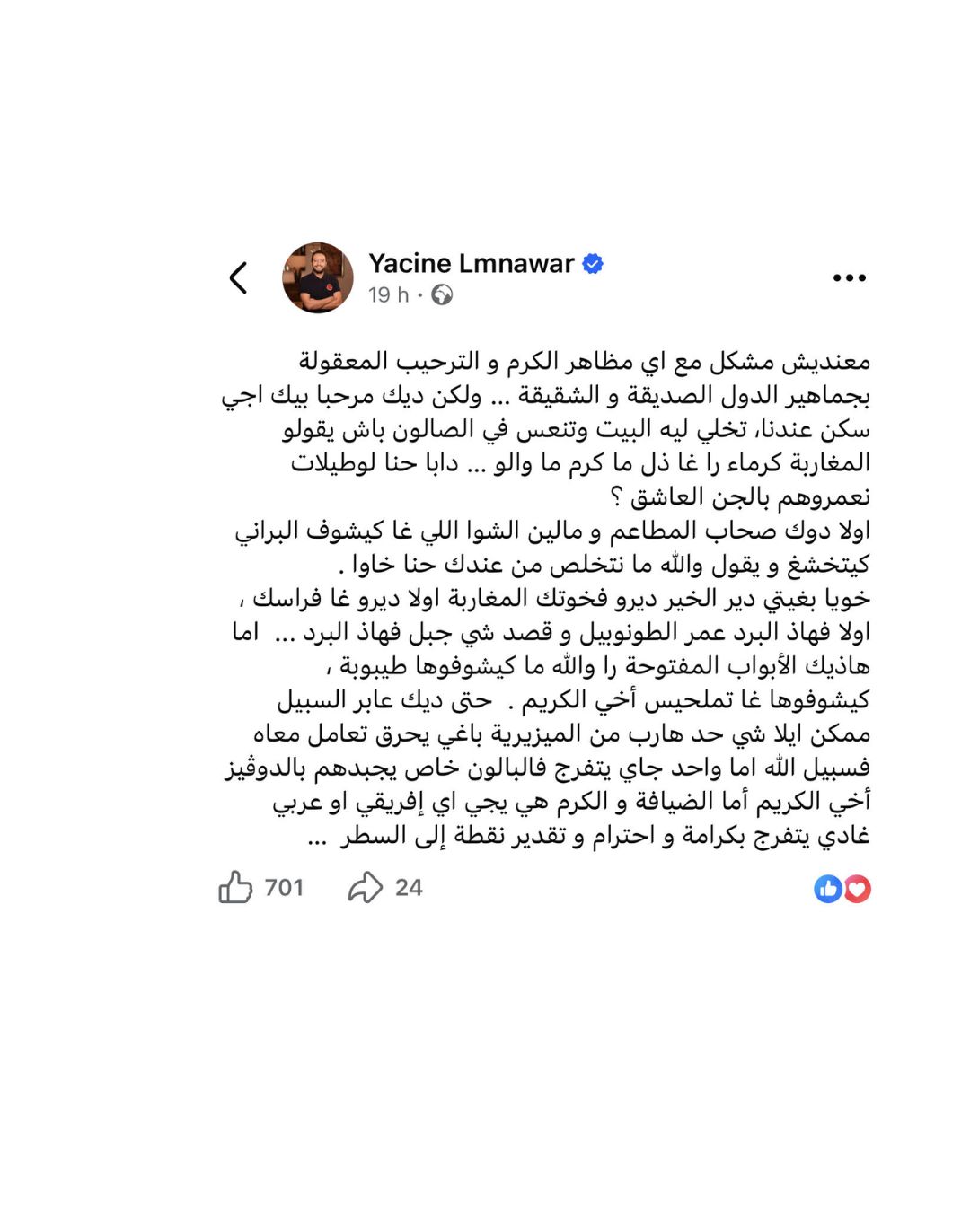 هذا ذل ماشي كرم.. لمنور يهاجم مظاهر الترحيب غير المعقولة لجماهير الكان -صورة