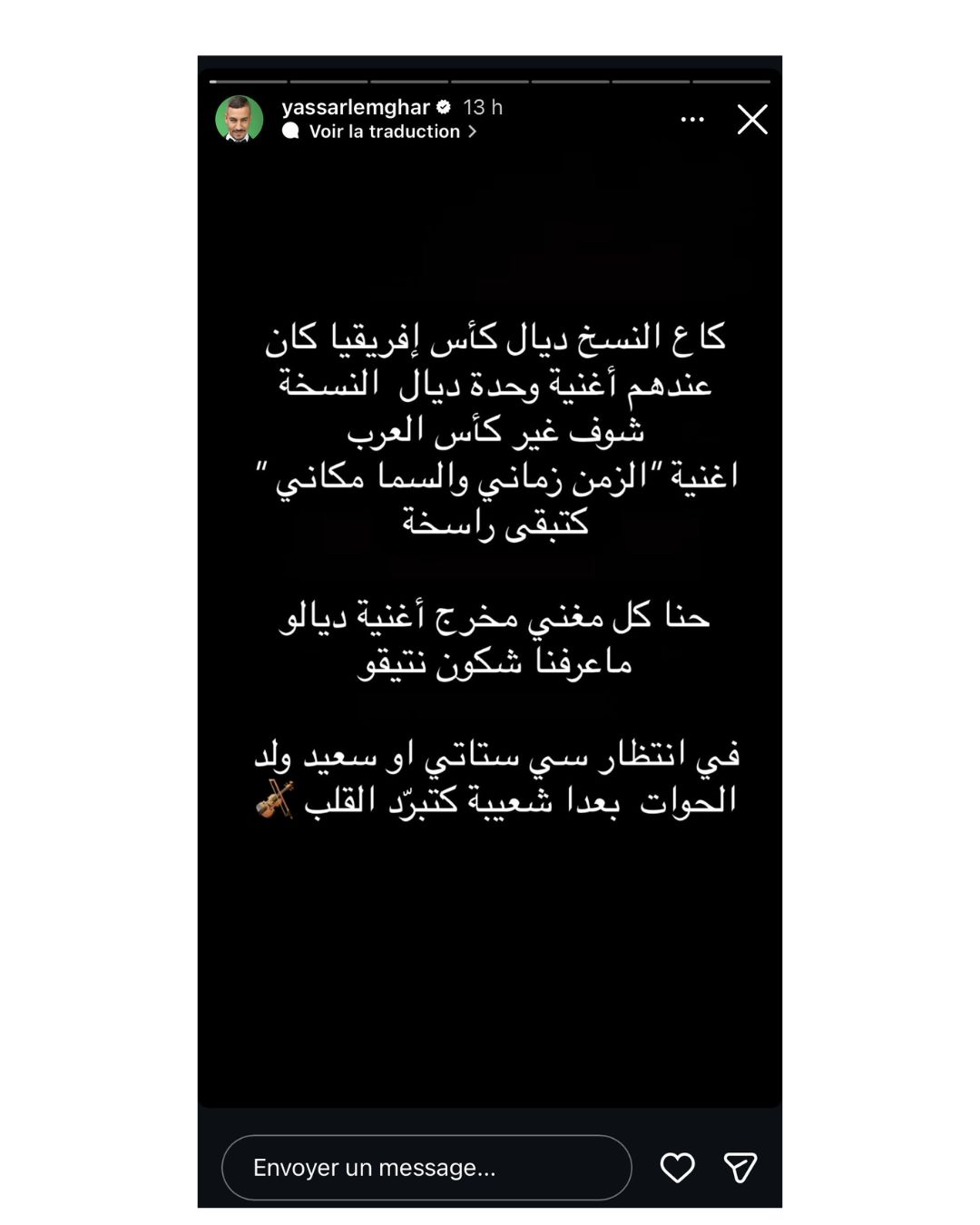 يسار المغاري يسخر من كثرة أغاني الكان -صورة