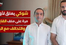 بدون قيود.. محمد شوكي رئيس حزب التجمع الوطني للأحرار
